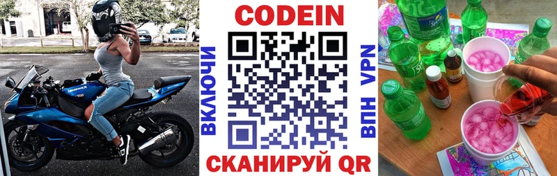 Кодеиновый сироп Lean Purple Drank Краснознаменск